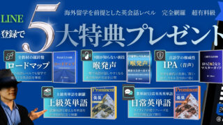 5大無料プレゼント