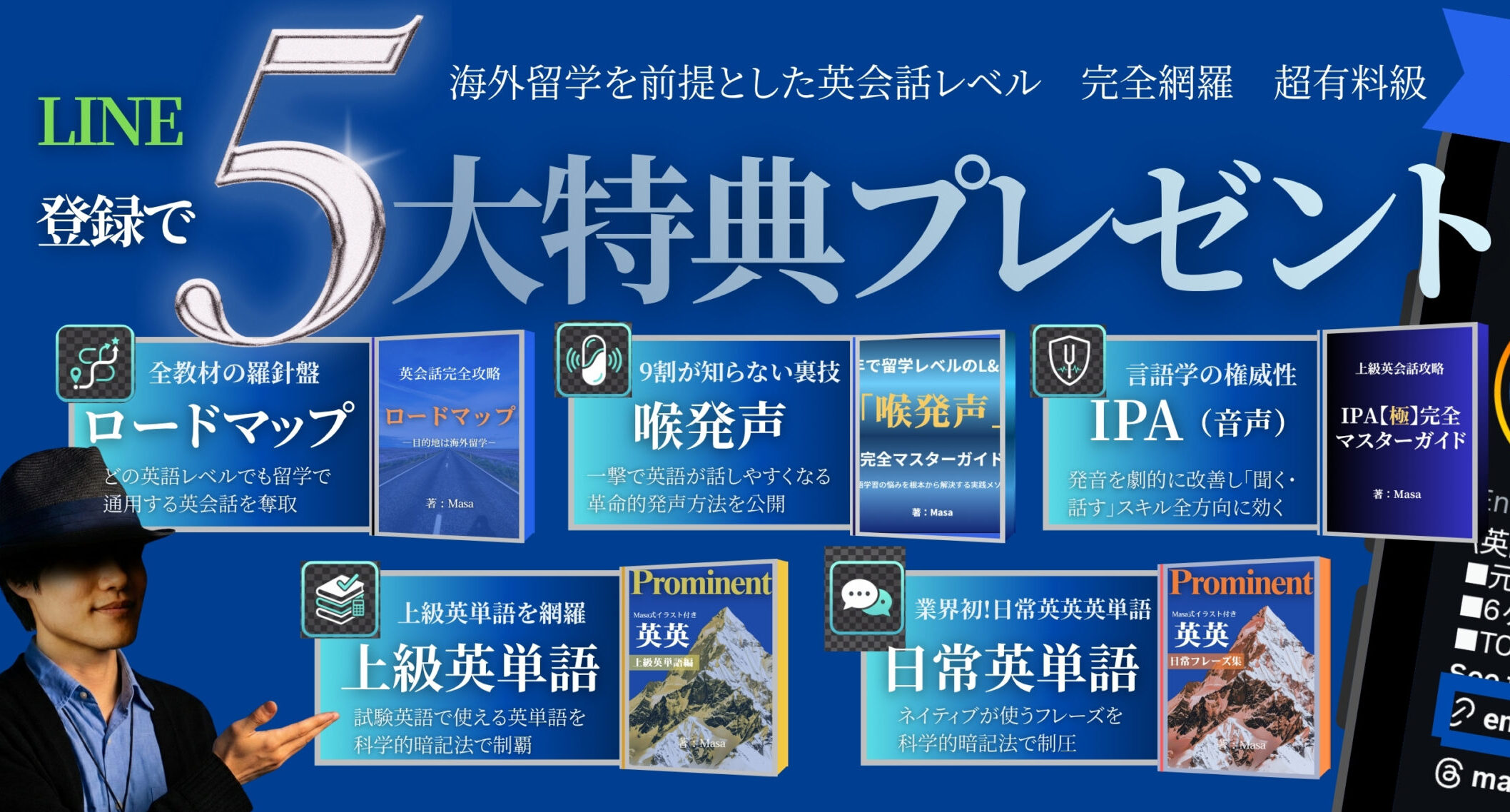 5大無料プレゼント